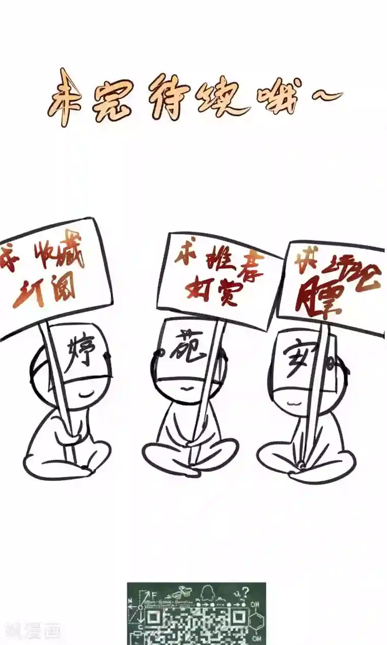 夫君在手，天下我有第78话