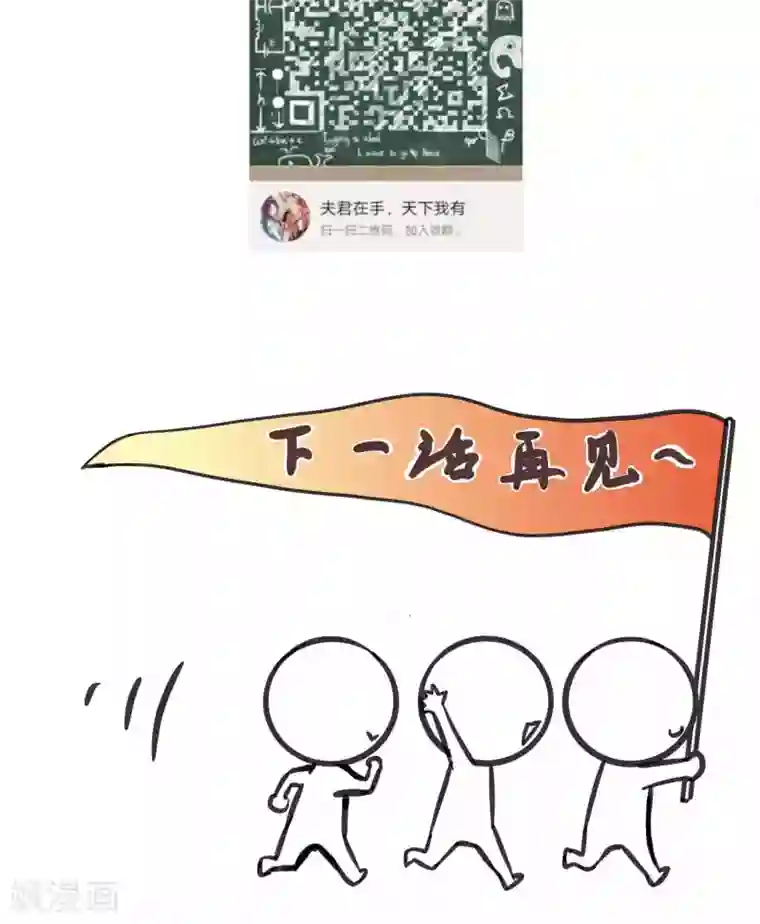 夫君在手，天下我有第78话