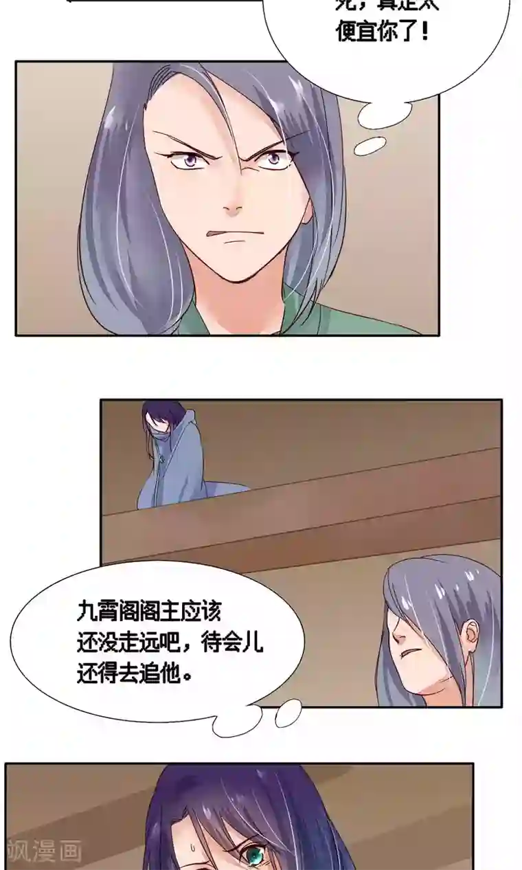 夫君在手，天下我有第78话