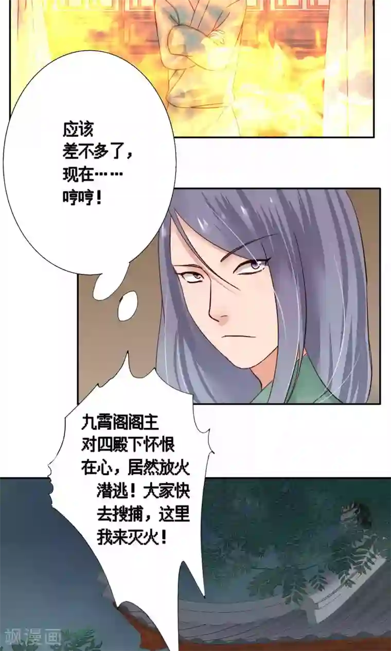 夫君在手，天下我有第78话