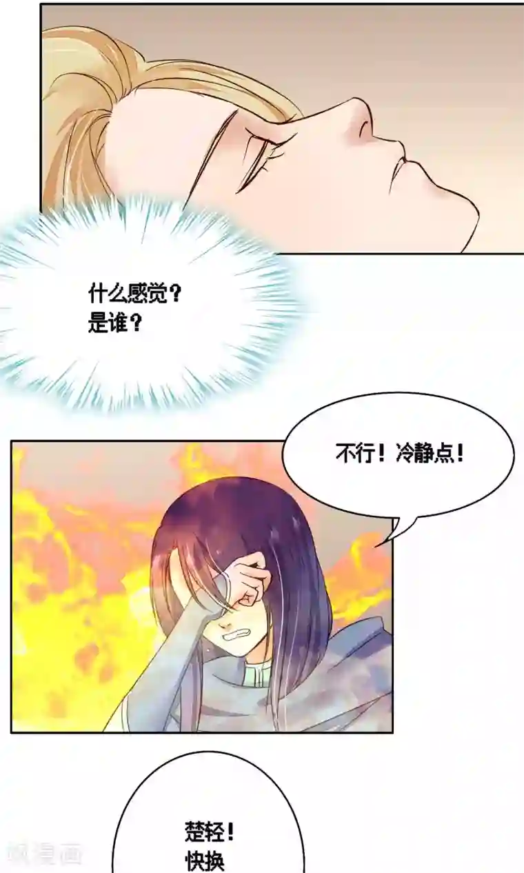 夫君在手，天下我有第78话