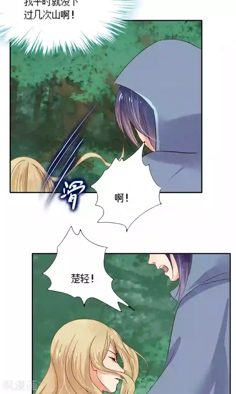 夫君在手，天下我有第79话