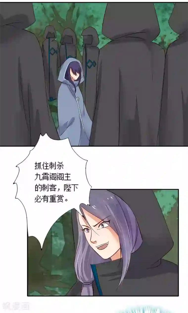 夫君在手，天下我有第79话