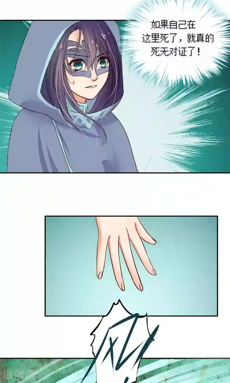 夫君在手，天下我有第79话