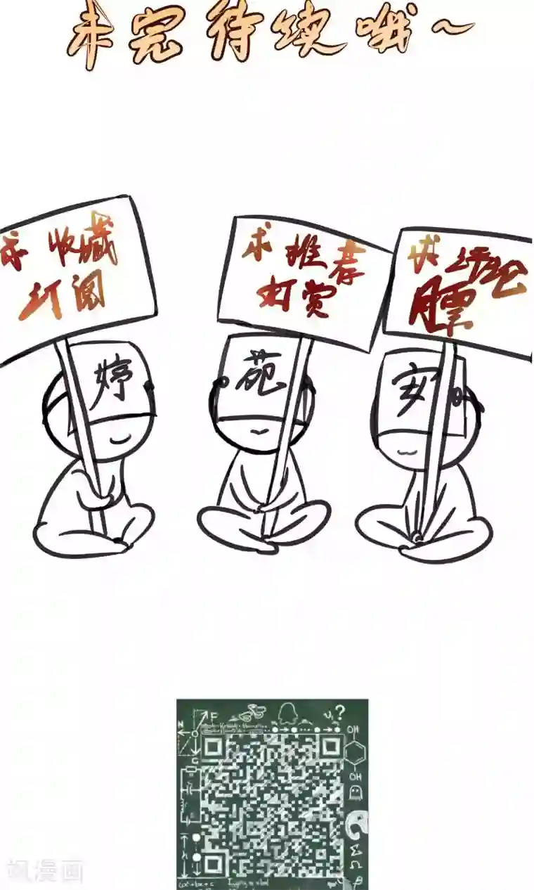 夫君在手，天下我有第79话