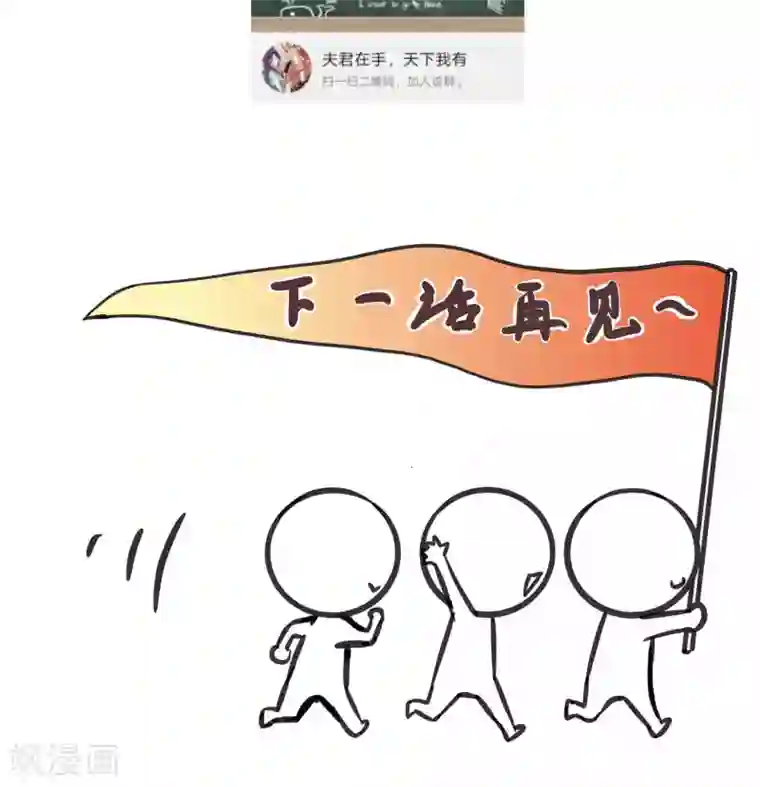 夫君在手，天下我有第79话