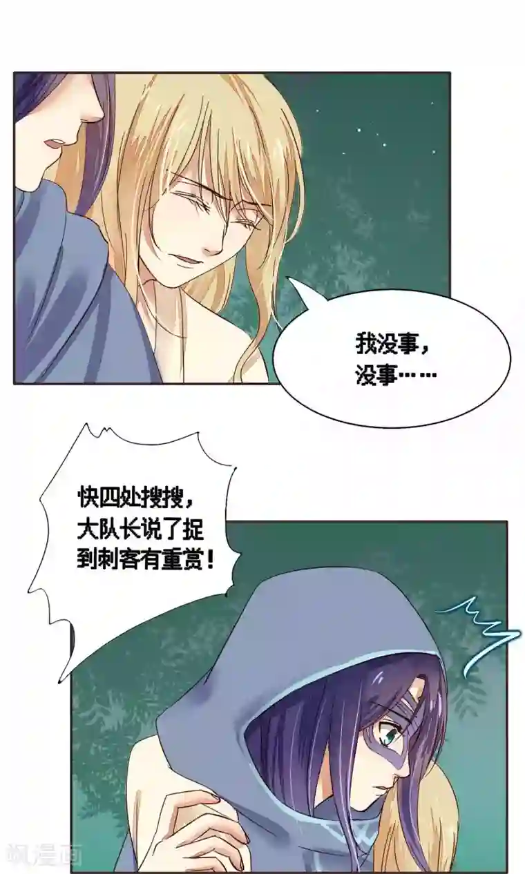 夫君在手，天下我有第79话