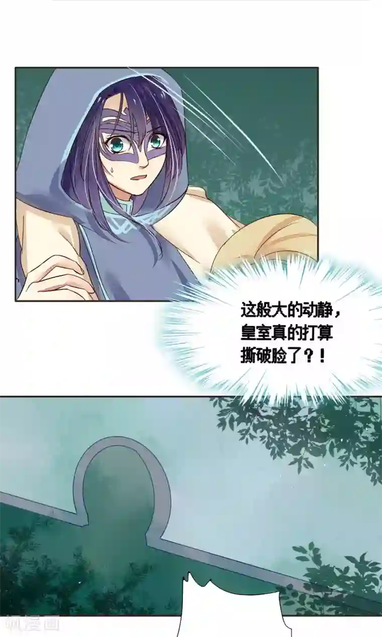 夫君在手，天下我有第79话