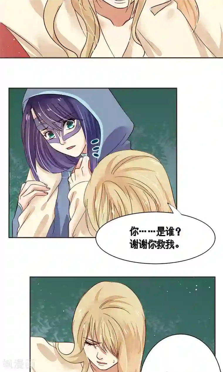 夫君在手，天下我有第79话