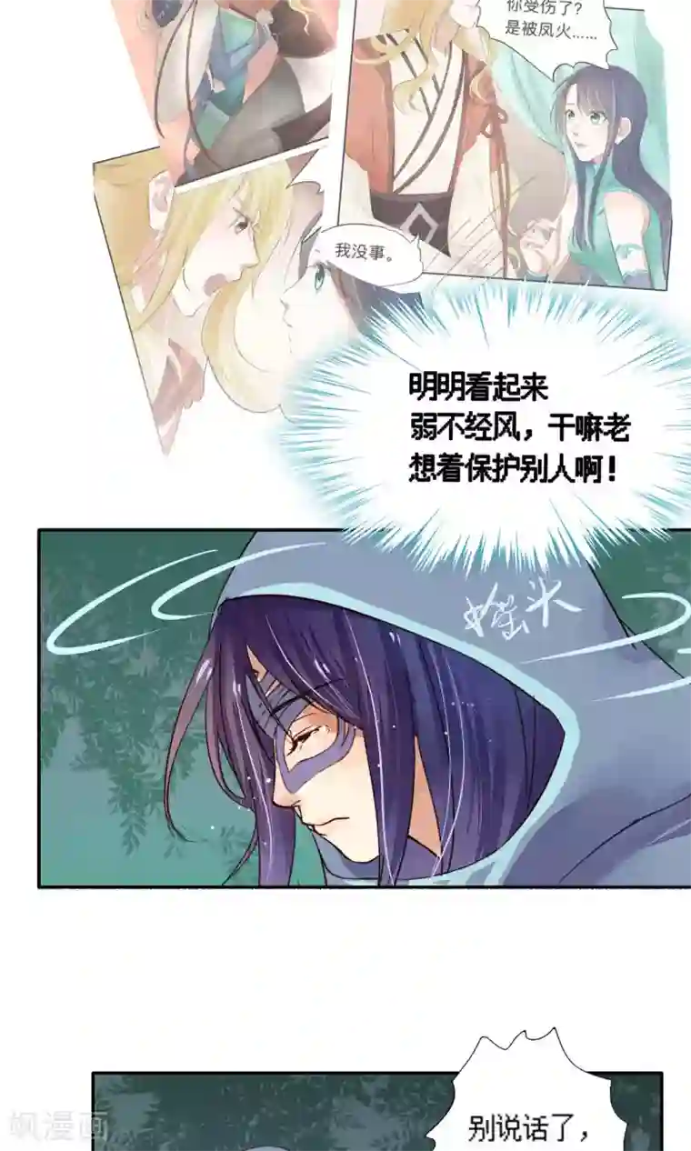 夫君在手，天下我有第79话