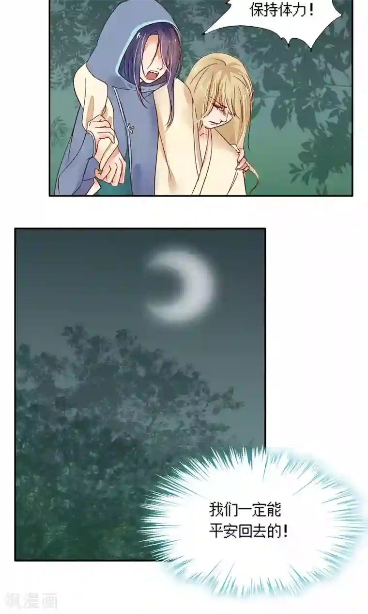 夫君在手，天下我有第79话