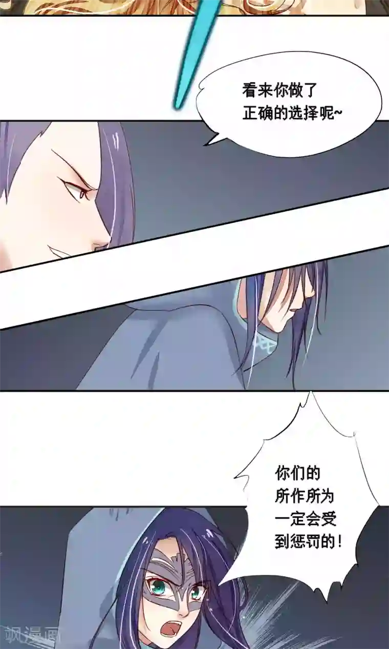 夫君在手，天下我有第80话