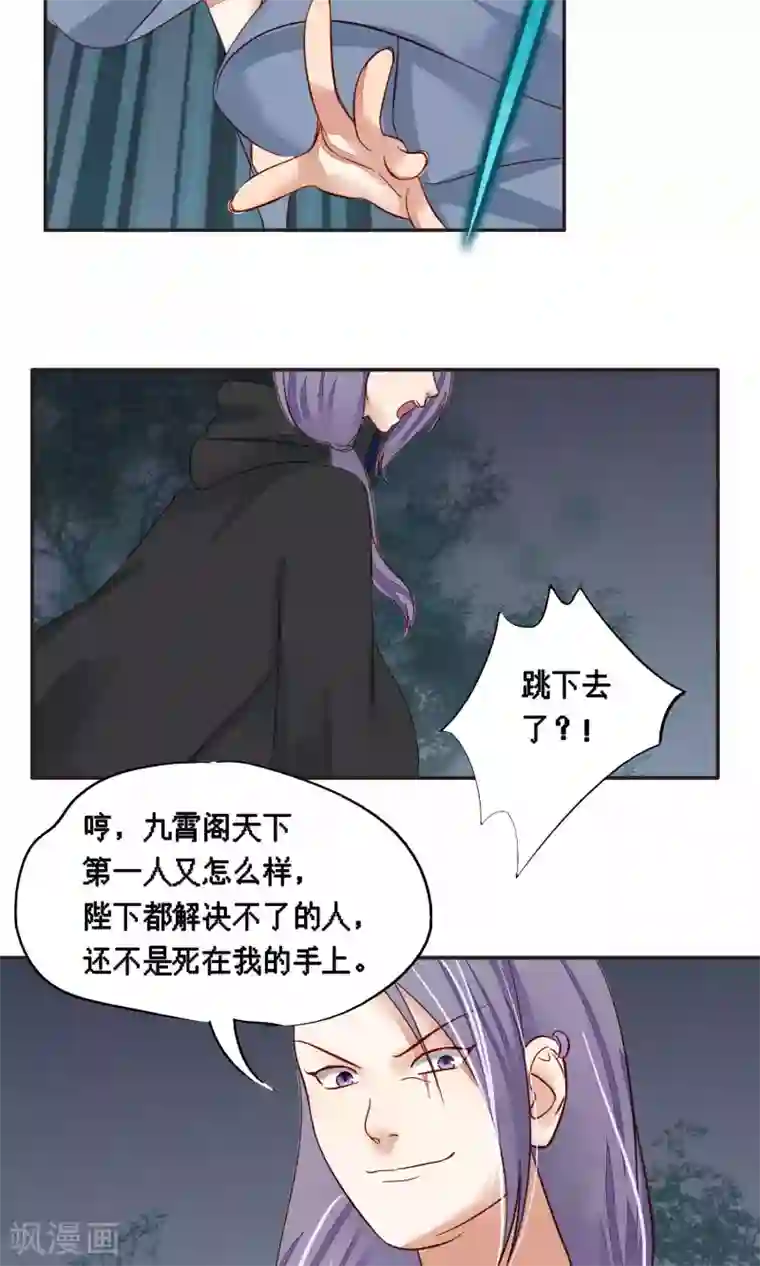 夫君在手，天下我有第80话