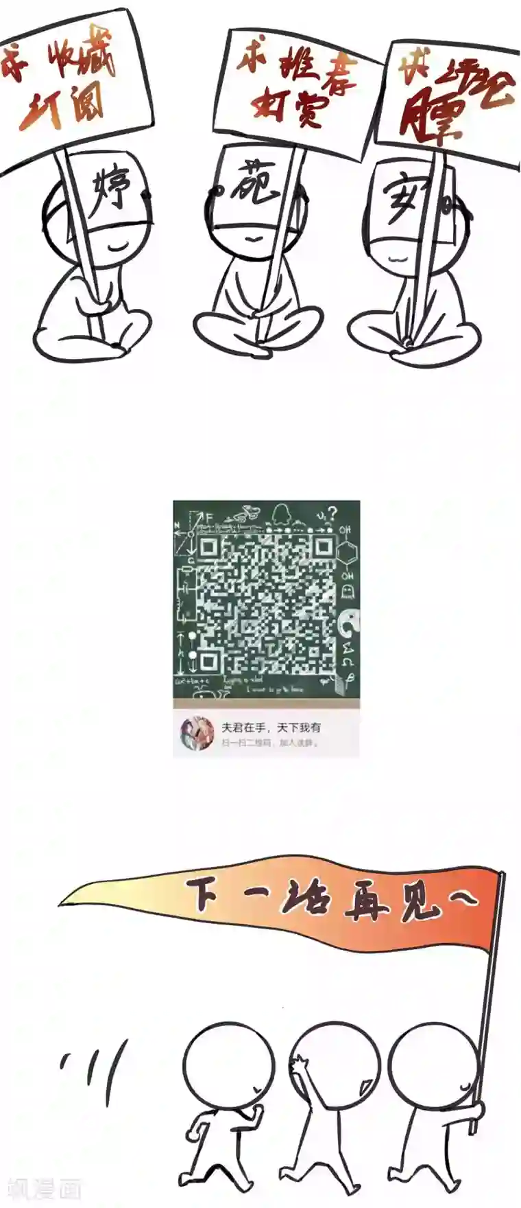 夫君在手，天下我有第80话