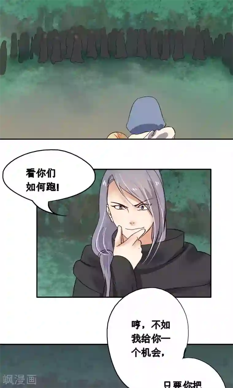 夫君在手，天下我有第80话