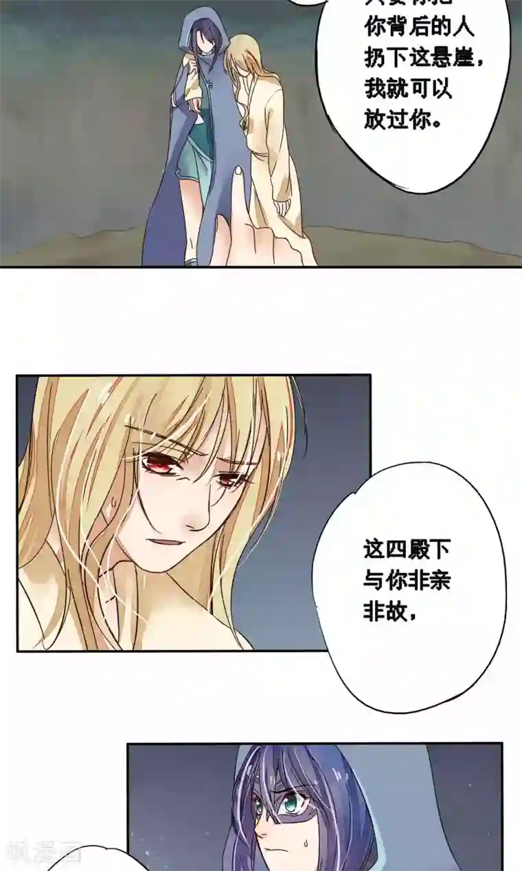 夫君在手，天下我有第80话