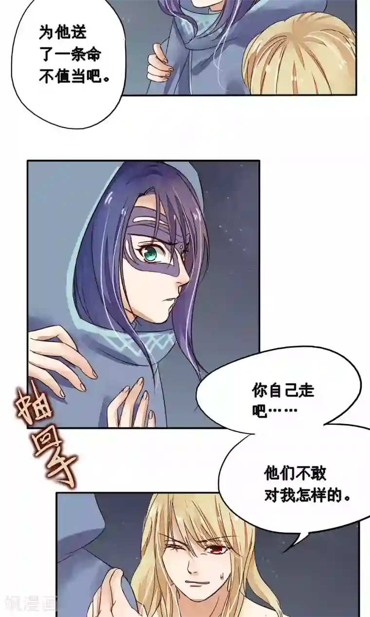 夫君在手，天下我有第80话