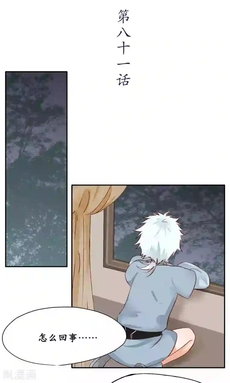 夫君在手，天下我有第81话