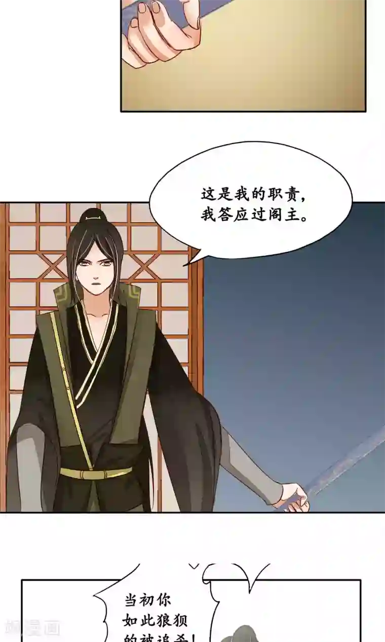 夫君在手，天下我有第81话