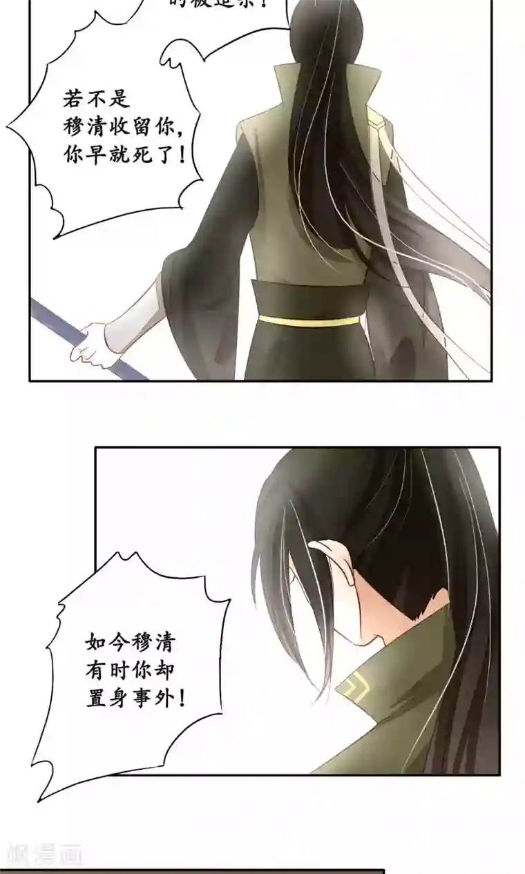 夫君在手，天下我有第81话