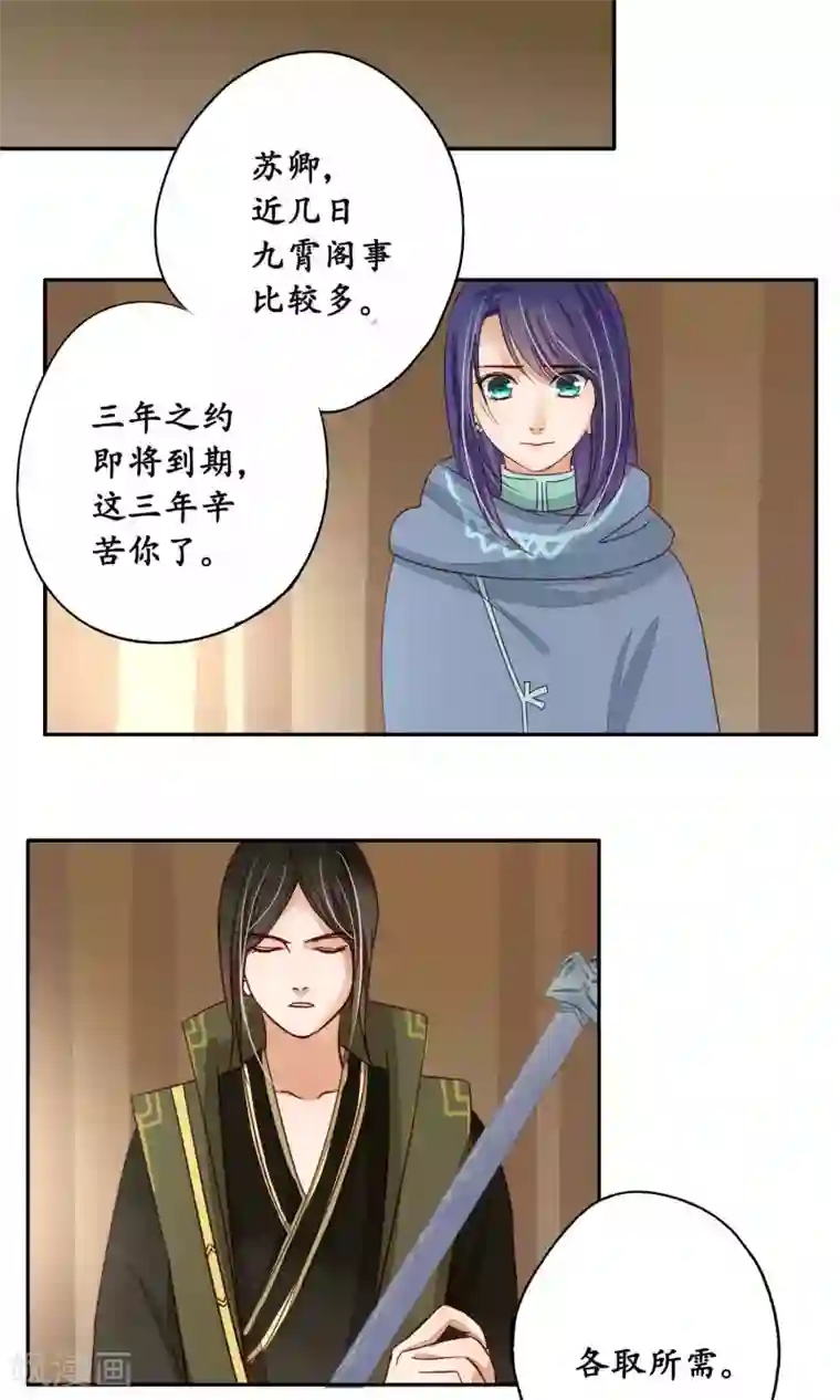 夫君在手，天下我有第81话