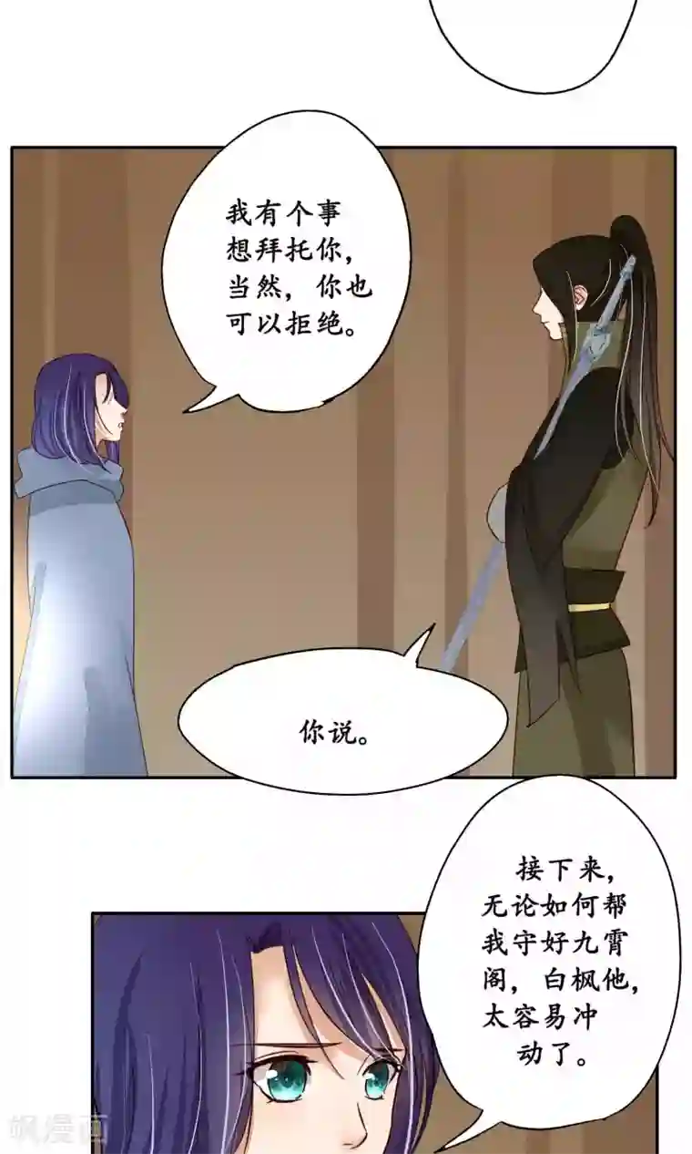 夫君在手，天下我有第81话