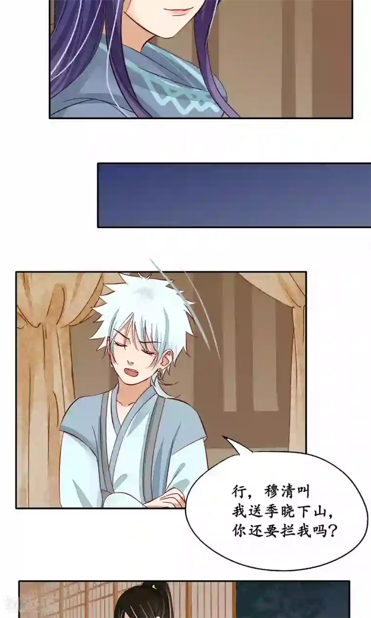 夫君在手，天下我有第81话