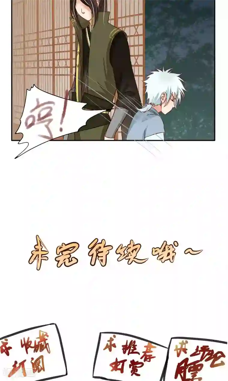 夫君在手，天下我有第81话