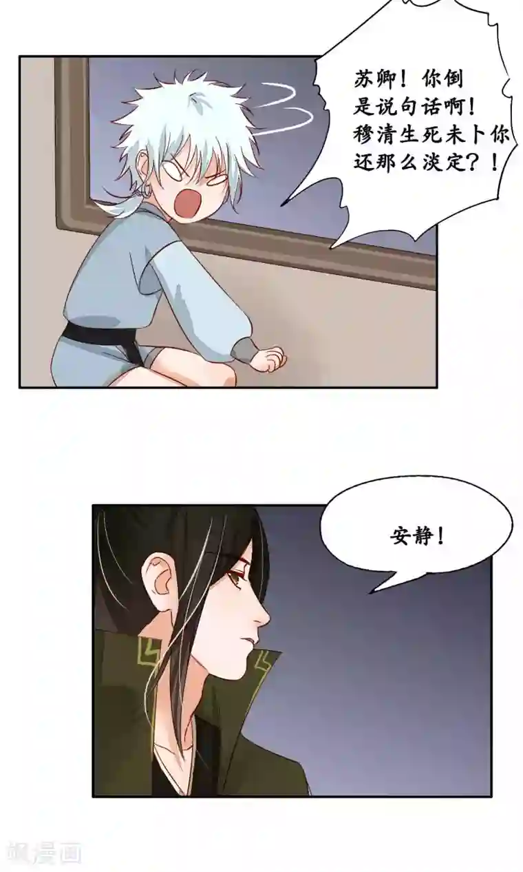 夫君在手，天下我有第81话