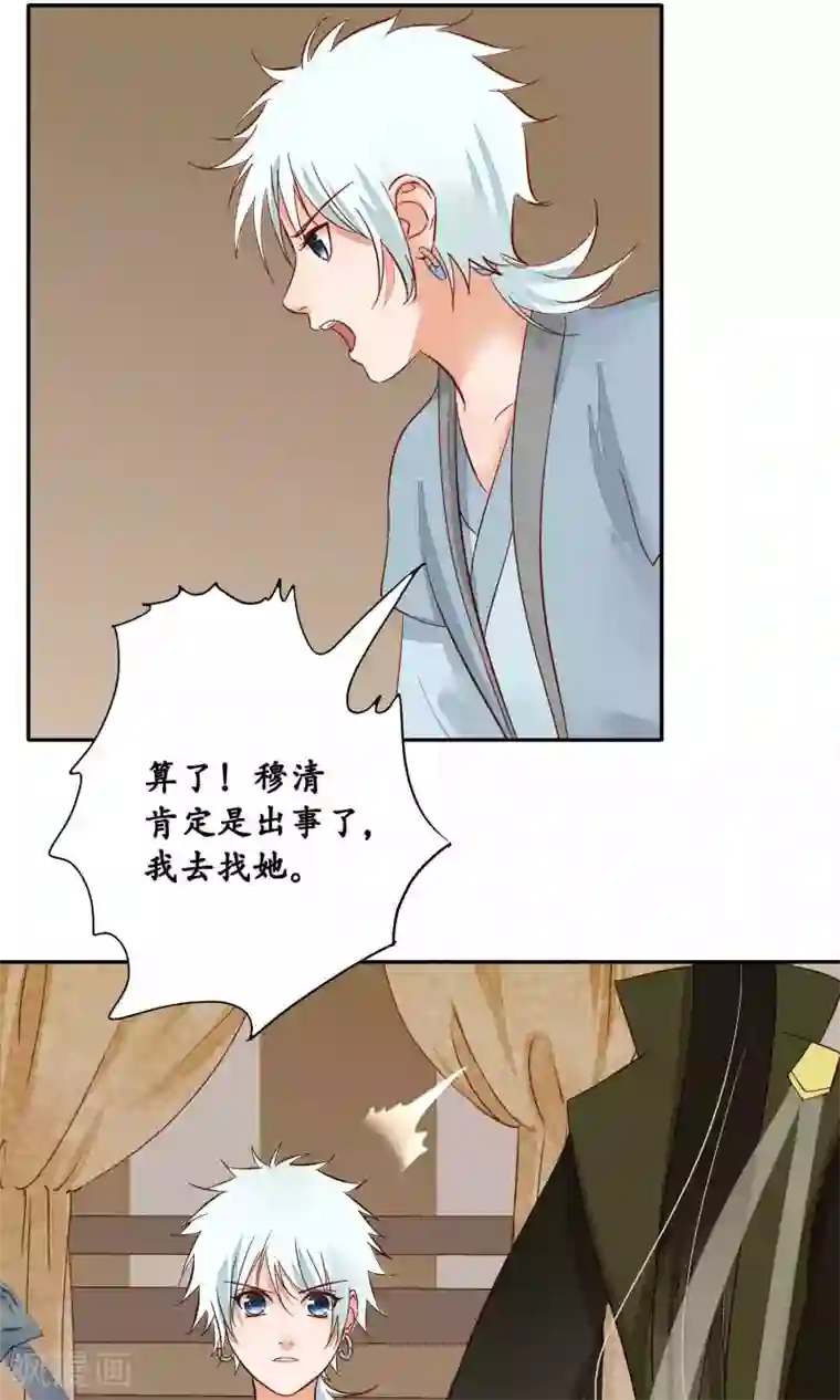 夫君在手，天下我有第81话