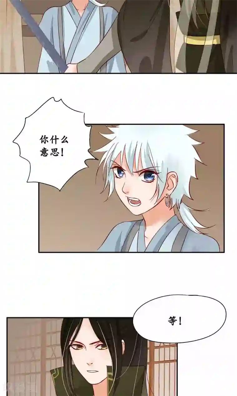 夫君在手，天下我有第81话