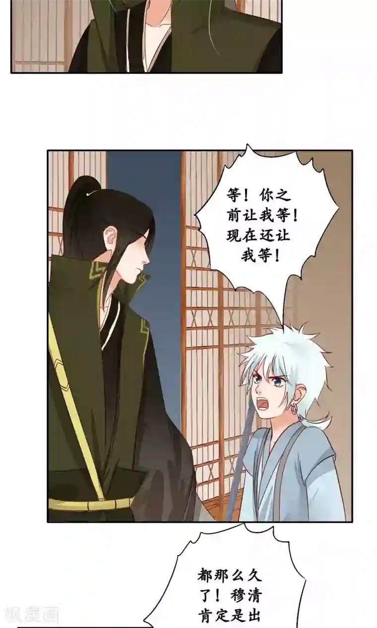 夫君在手，天下我有第81话