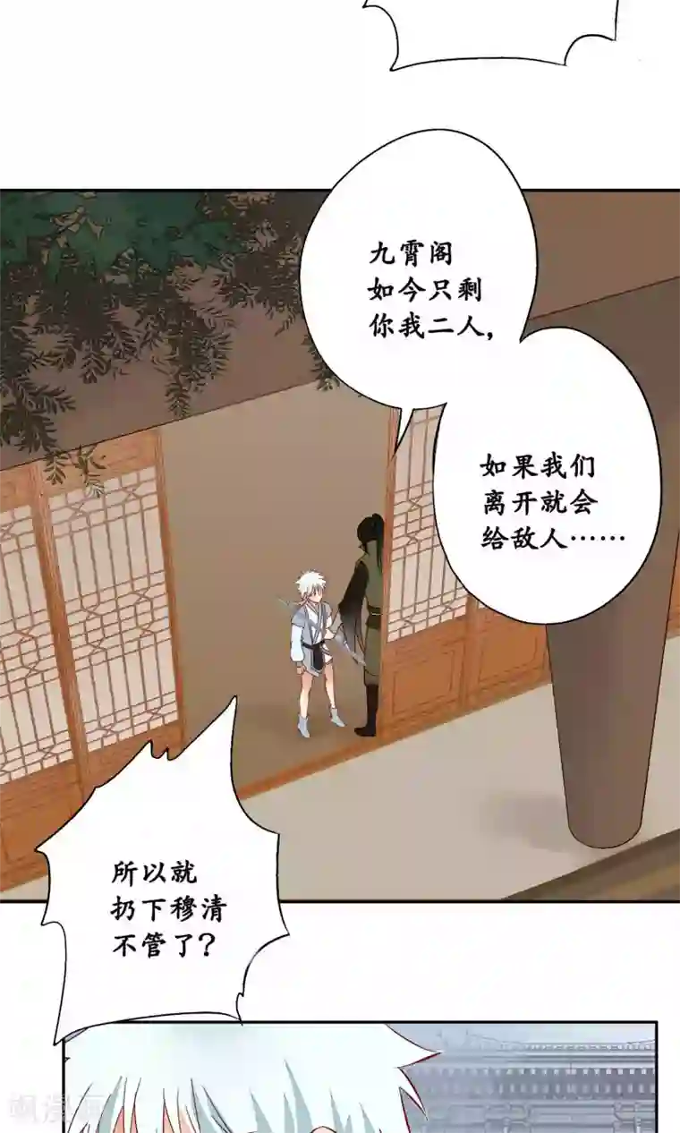 夫君在手，天下我有第81话