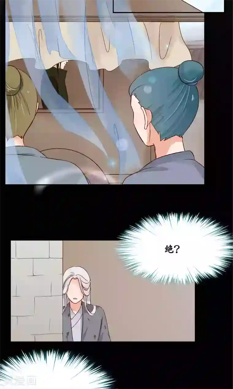 夫君在手，天下我有第82话