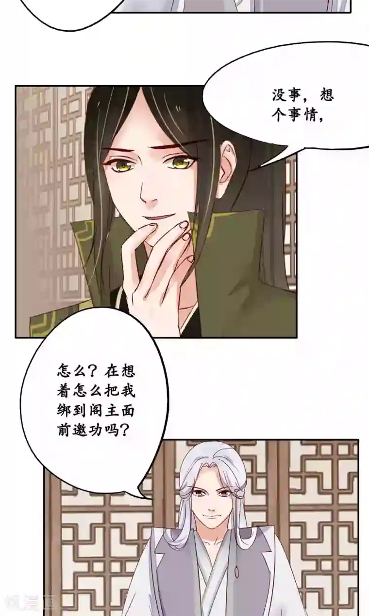 夫君在手，天下我有第82话