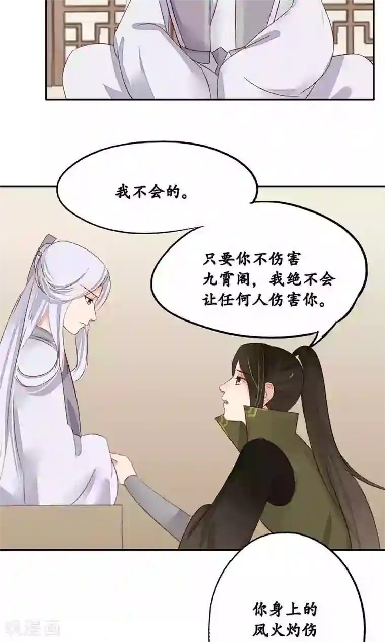 夫君在手，天下我有第82话