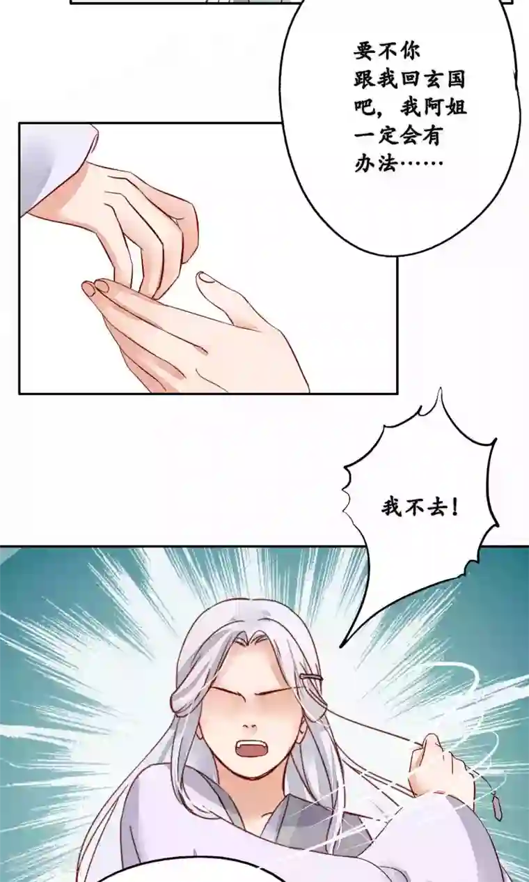 夫君在手，天下我有第82话