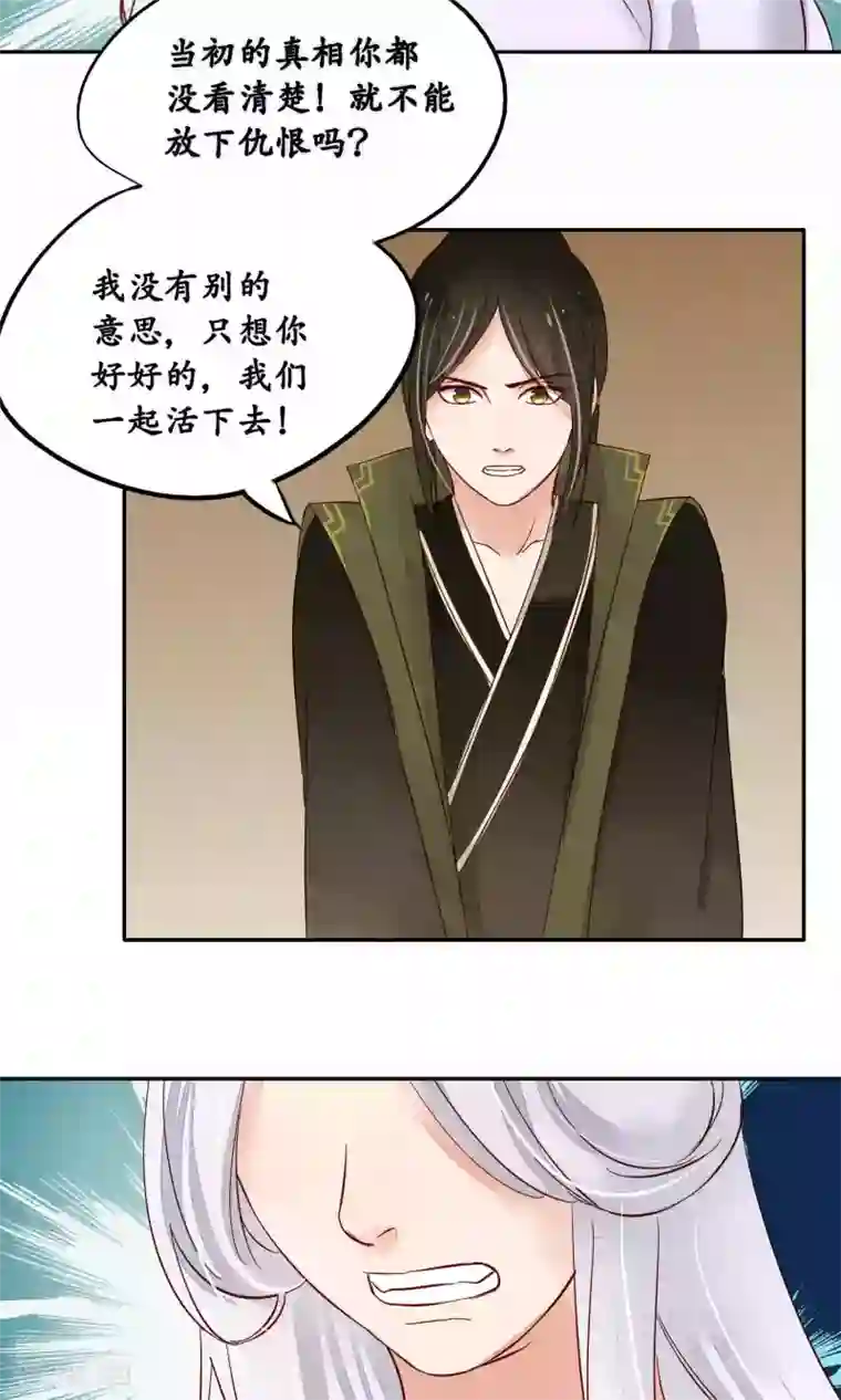 夫君在手，天下我有第82话