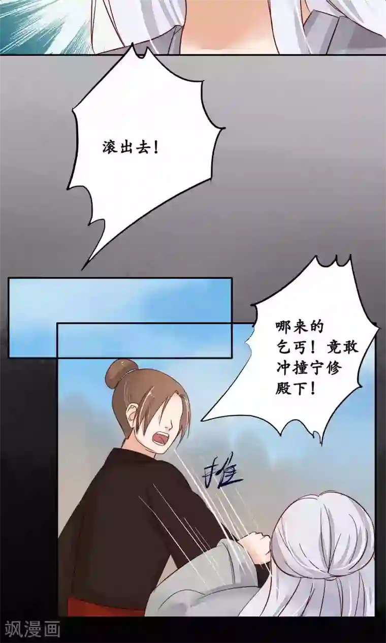 夫君在手，天下我有第82话