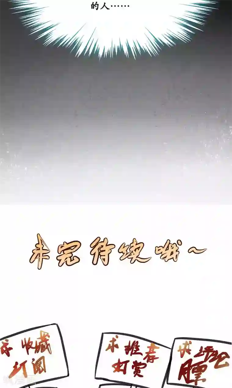 夫君在手，天下我有第82话