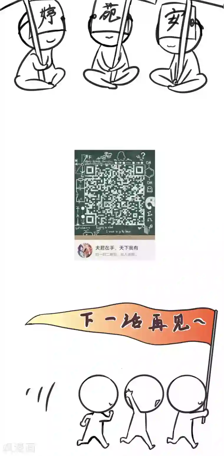 夫君在手，天下我有第82话