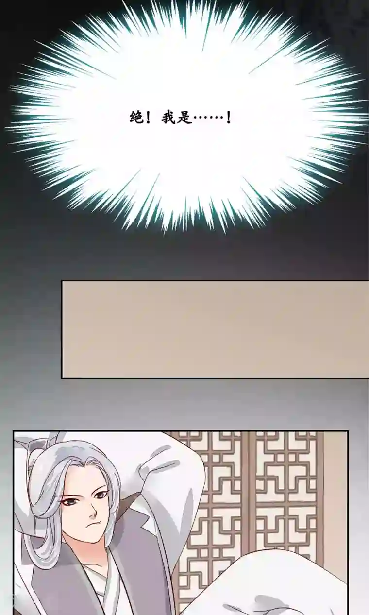 夫君在手，天下我有第82话