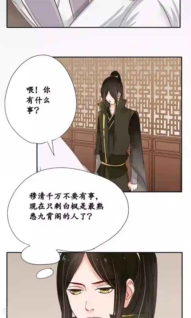 夫君在手，天下我有第82话