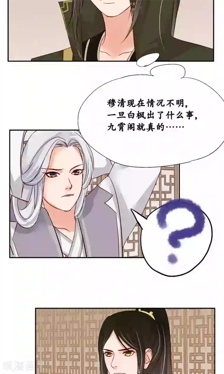 夫君在手，天下我有第82话