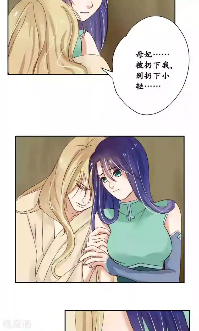 夫君在手，天下我有第83话