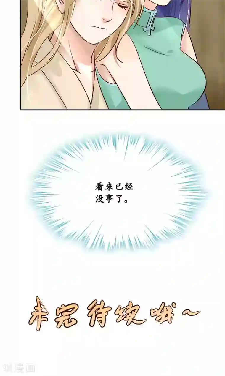 夫君在手，天下我有第83话