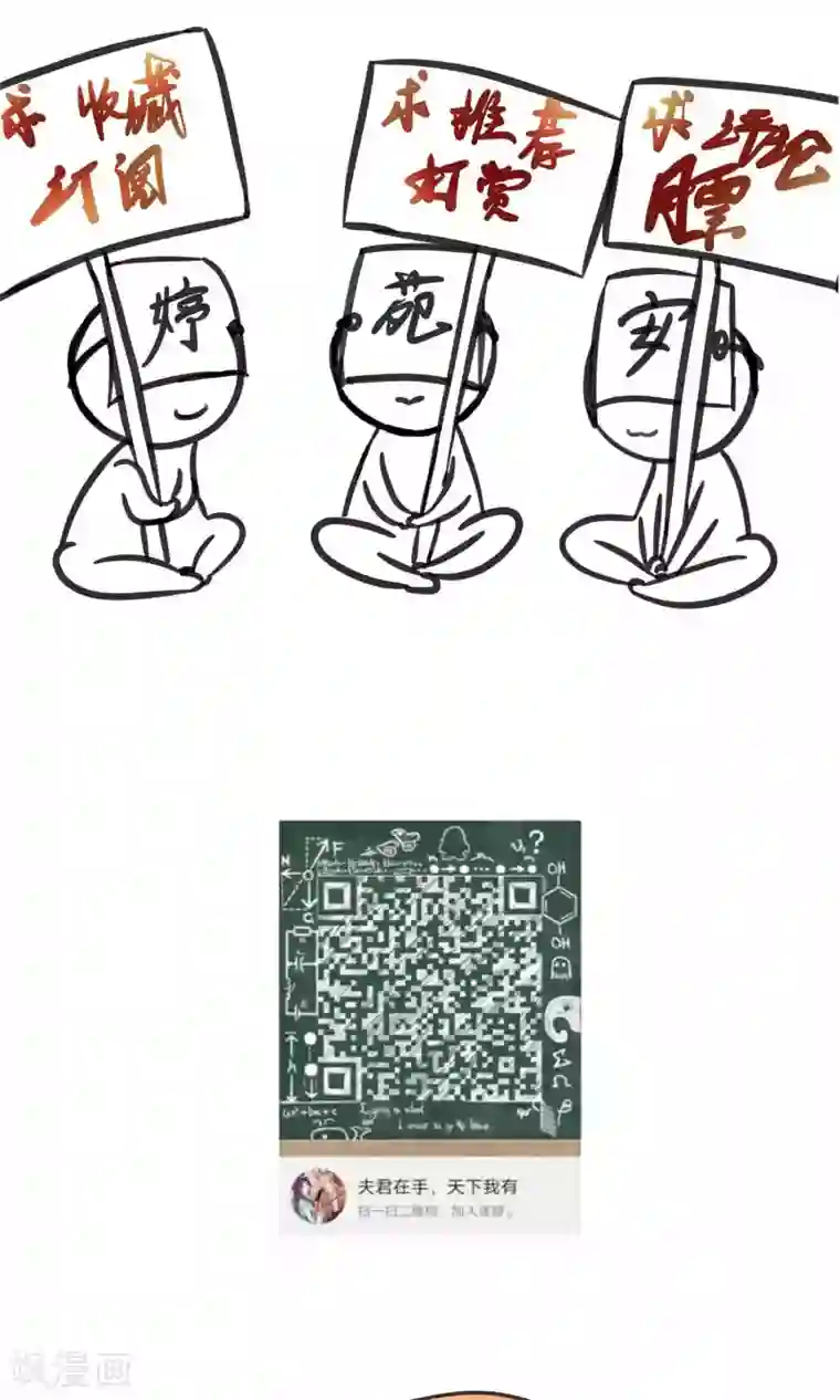 夫君在手，天下我有第83话