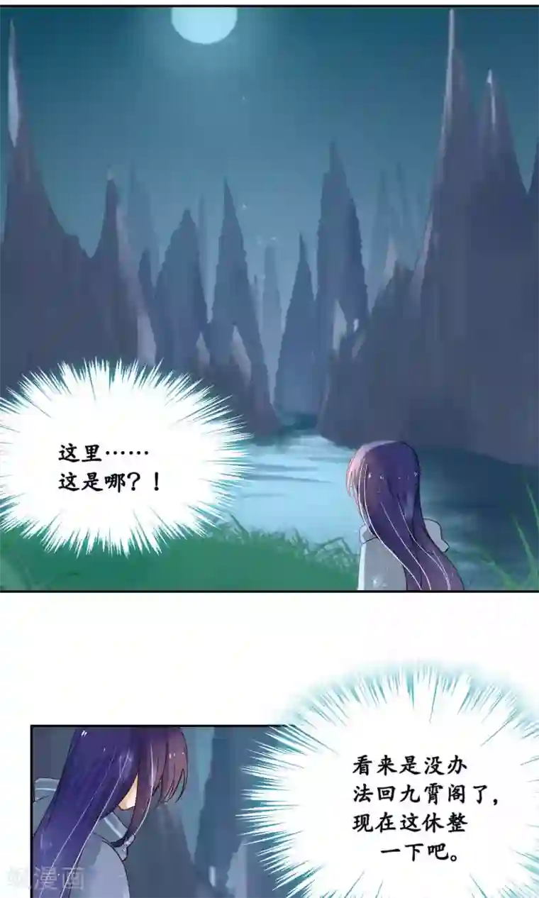 夫君在手，天下我有第83话