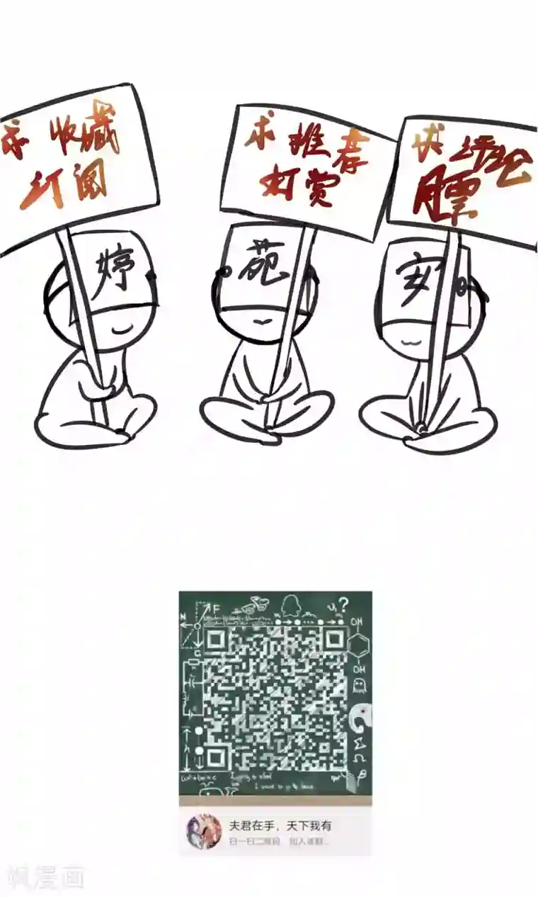 夫君在手，天下我有第84话