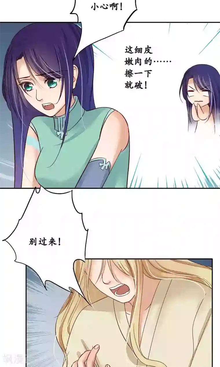 夫君在手，天下我有第85话